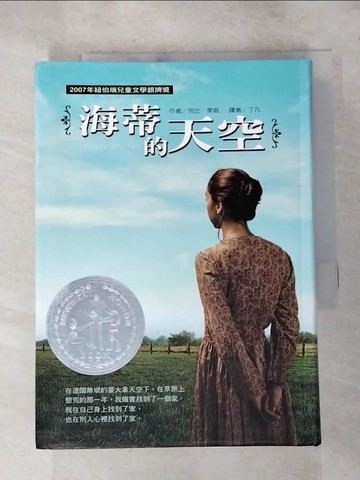 【書寶二手書T5／翻譯小說_HXJ】海蒂的天空_丁凡, 克比‧萊森