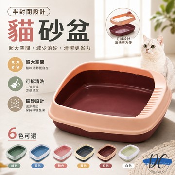 【DC寵物有發票】🐾半封閉式貓砂盆 防濺砂 貓砂盆 貓砂鏟 貓砂 貓咪清潔用品 貓廁所 貓便盆 寵物便盆 貓尿盆A110