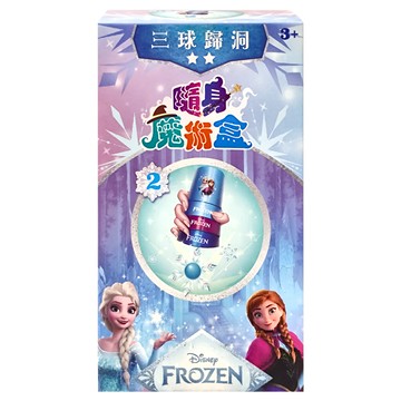 FROZEN 冰雪奇緣 隨身魔術盒 三球歸洞  1盒
