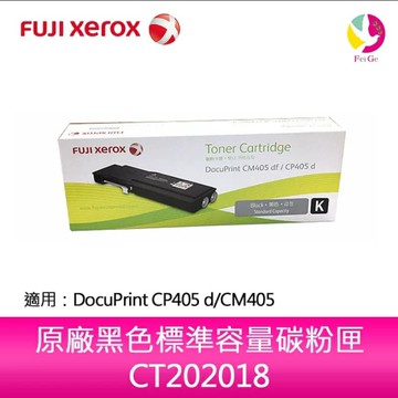 FujiXerox 富士全錄 CT202018 原廠黑色碳粉匣 (7000張)適用CP405d/CM405df