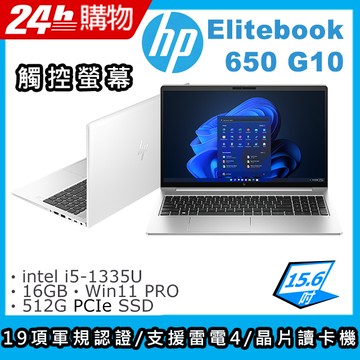 "(商)HP Elitebook 650 G10(i5-1335U/16G/512G SSD/Intel Iris Xe Graphics/15.6\"FHD/W11P)筆電"