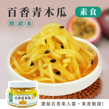 【益康泡菜】百香果青木瓜