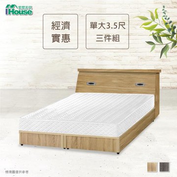★經濟促銷★【IHouse】經濟型房間三件組(床頭+床底+獨立筒)-單大3.5尺