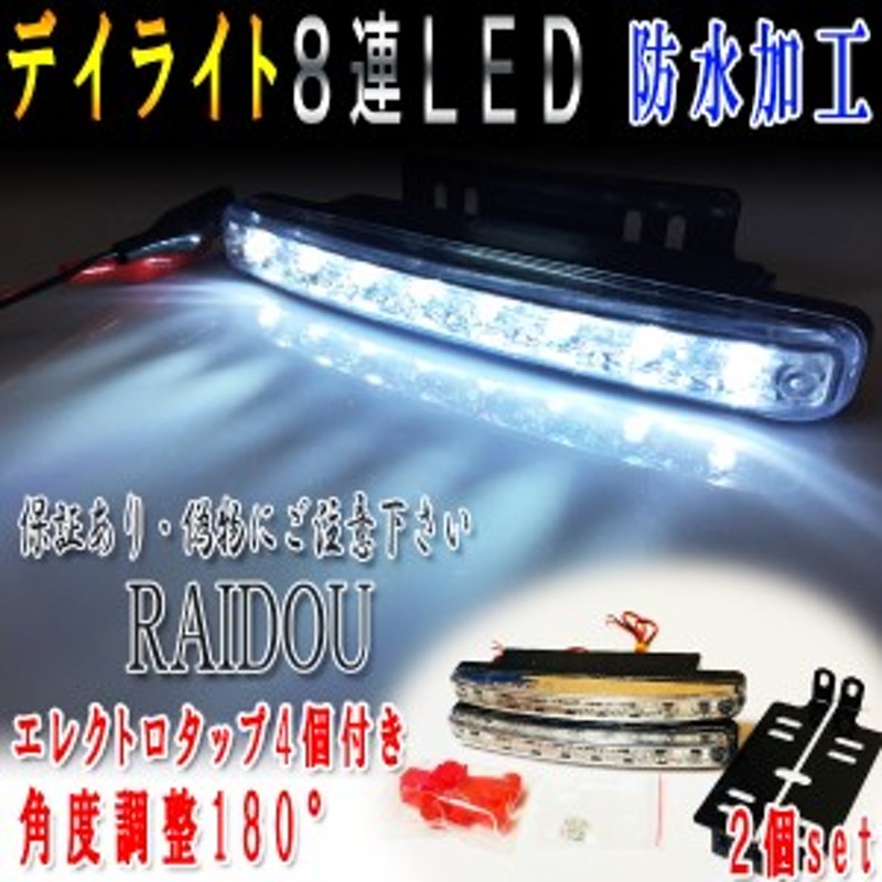 トヨタ RAV4 ACA30系 デイライト LED ホワイト | LINEブランドカタログ