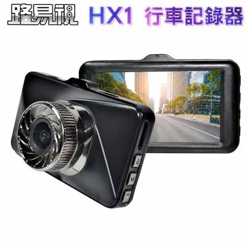 【路易視】HX1 單機型 單鏡頭行車記錄器1080P