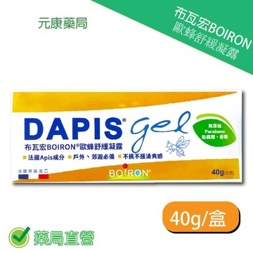 布瓦宏歐蜂舒緩凝露 40g/條 法國原裝進口 舒緩肌膚 適用於1歲以上幼童與成人 台灣公司貨