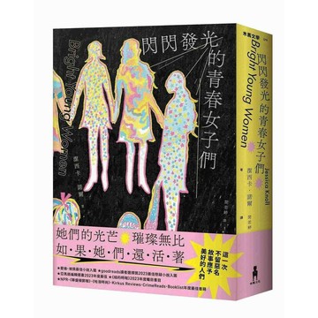 閃閃發光的青春女子們【ttbooks】