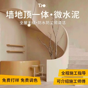 微水泥牆地一體塗料藝術漆牆面漆清水混凝土侘寂風質感肌理漆地面lucky2458