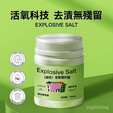 全店免運🎁爆炸鹽 活氧爆炸鹽 洗衣去汙漬 強力漂白彩漂劑 彩色衣物通用去黃增白彩漂粉 留香 清潔頑固汙漬 除黴斑 漂白劑