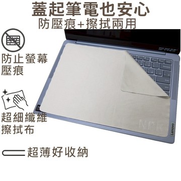 【Ezstick】LENOVO Yoga Slim 7 14IMH9 筆電 超細纖維 清潔布 擦拭布 防塵布