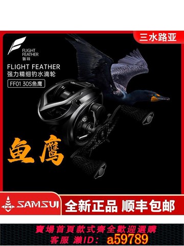 【台灣公司 可打統編】氫羽微物水滴輪翠鳥魚鷹超級輪路亞溪流強力超輕遠投遠征聯名漁輪