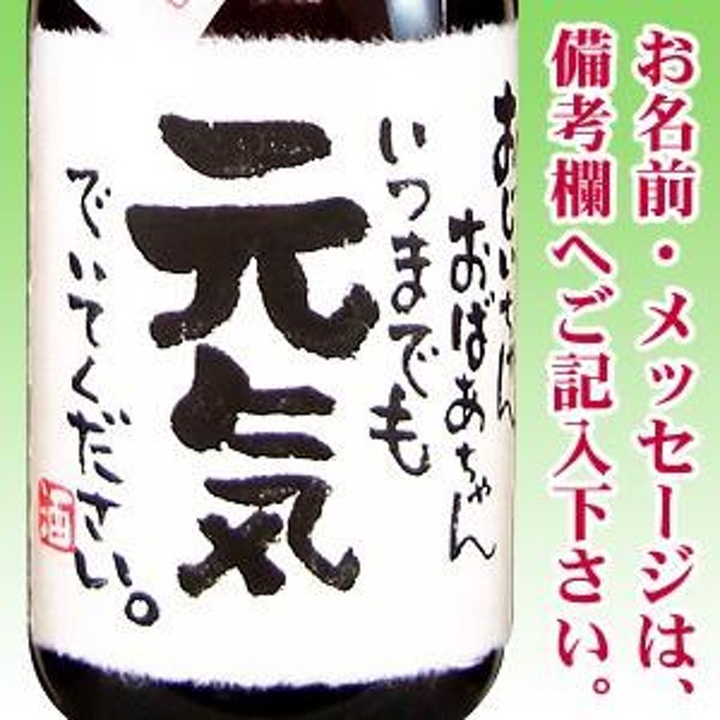 名入れプレゼント 芋焼酎 魔王 と、寿海酒造 芋焼酎 名入れラベルの