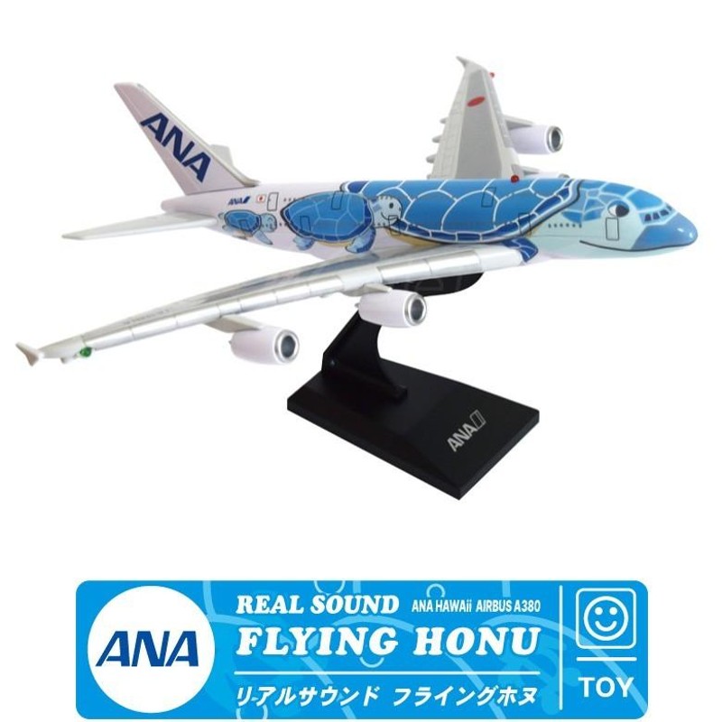 激安通販 ANA リアルサウンドジェット FLYING リアルサウンドジェット 