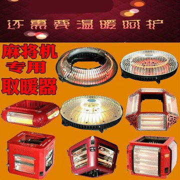 冬季麻將機取暖器麻將桌烤火爐棋牌室機麻火爐四方取暖烤火器包郵