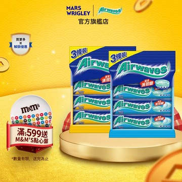 【Airwaves】 超涼薄荷糖  (30g/10粒/條，共3條) 提神/口氣清新