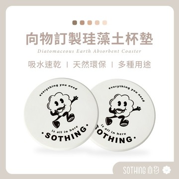 SOTHING向物 品牌訂製硅藻土杯墊｜杯墊 隔熱杯墊 吸水杯墊 珪藻土 硅藻 吸水 防燙 吸水墊 硅藻杯墊｜耐熱玻璃
