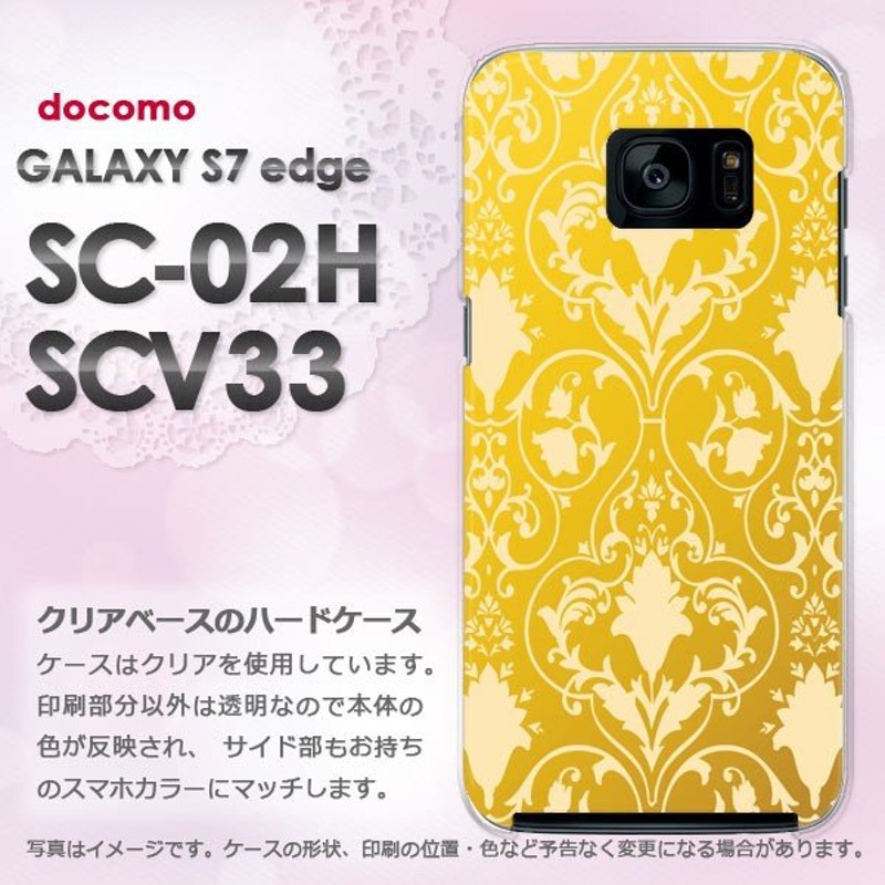 ゆうパケ送料無料 docomo GALAXY S7 edge SC-02H au SCV33 シンプル(黄