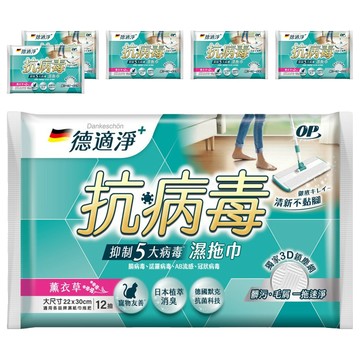 OP 德適淨 十抗病毒濕拖巾 薰衣草 12張  6套  22 x 30cm