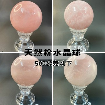 【晶星】天然粉晶球 (附座） 粉水晶球 粉晶 水晶球 開運擺件 居家擺件 招桃花 招人緣 招財 水晶 天然水晶 水晶擺件