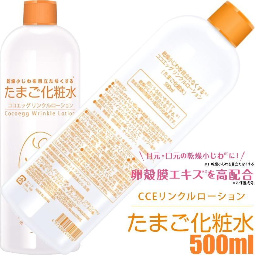 超人気新品 ココエッグ リンクルモイストローション たまご化粧水500ml