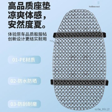 💎💎電動車通風座墊電瓶車踏板車鏤空坐墊摩托車透氣隔熱防雨防曬涼墊