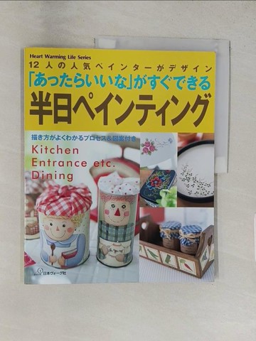 【書寶二手書T1／藝術_YVP】「???????」??????半日???????_日文