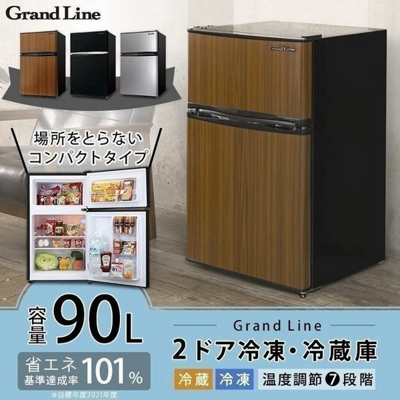 冷蔵庫 一人暮らし 2ドア 新品 おしゃれ 90l 木目 木目調 冷凍庫 通販 Lineポイント最大0 5 Get Lineショッピング