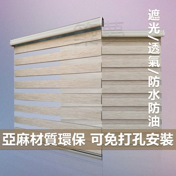 新款可免打孔 調光簾 窗簾 防水防油窗簾 透氣窗簾 遮光窗簾 百葉窗簾 捲簾 升降窗簾 羅馬簾 斑馬簾 浴室窗簾 拉簾