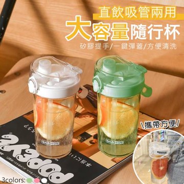 直飲吸管兩用大容量隨行杯