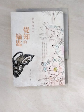 【書寶二手書T4／宗教_WVG】尋找生命中覺知的鑰匙_香仁波切