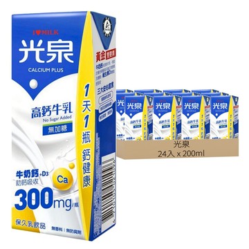 光泉 高鈣牛乳 無加糖  200ml  24入