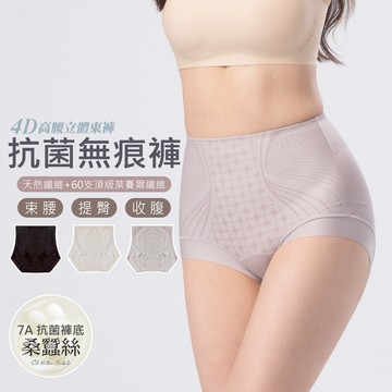 【伊黛爾】收腹推脂 桑蠶絲 抗菌 高腰 束腰 提臀 束身 無痕塑身褲 無痕內褲 女內褲 產後瘦身(M-Q)#7931
