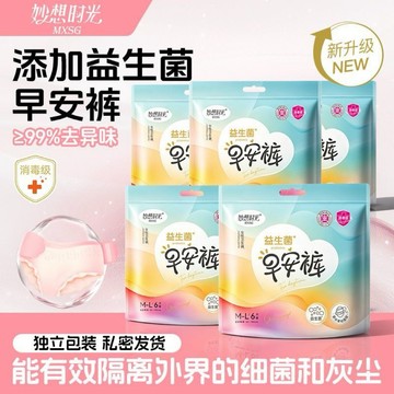🔥台灣出貨 換穿不用脫褲的早安褲🔥日夜可用 買5片1片出整包 秒想時光益生菌早安褲 白天換穿方便晚上安睡一整夜 粉嫩顏色