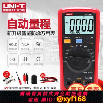 {可打統編 保固一年}優利德UT136B+/C+數字萬用表高精度防燒測電容全自動電工萬能表