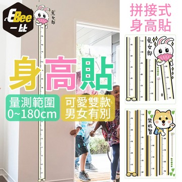 身高貼 卡通身高貼 造型壁貼 身高 寶寶身高貼 造型身高貼 身高尺 壁貼 卡通壁貼 量身高 嬰兒房 房間裝飾