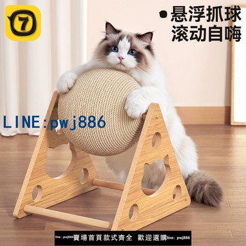 【台灣公司 可打統編】貓玩具耐磨貓抓球貓咪貓爪板立式劍麻球貓抓板貓爬架一體寵物用品
