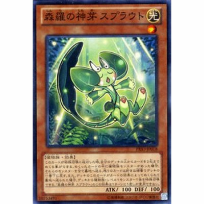 遊戯王カード 森羅の神芽 スプラウト プライマル・オリジン PRIO