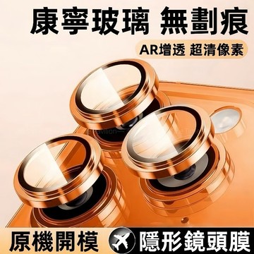 Air仿原鷹眼 鏡頭保護圈 適用 蘋果 iPhone 17 16 15 14 13 12 11 Pro max 鏡頭貼