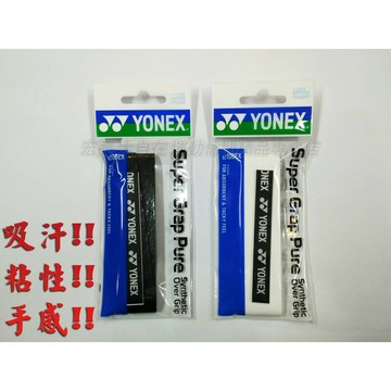 YONEX YY 握把布 外層握把布  羽球 0.6mm 薄型握感佳 AC-108EX【大自在運動休閒精品店】
