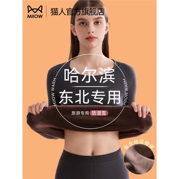 貓人東北保暖內衣套裝女加絨加厚哈爾濱零下40度防寒打底秋衣秋褲