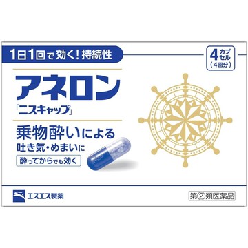 SS製藥 暈車藥 暈船藥「Niscap」4粒 [指定第2類醫藥品]