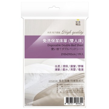 安多精品免洗床單(雙人床) 1’s