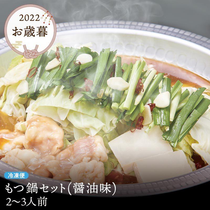 肉 もつ鍋 セット ギフト 2〜3人前 もつ 300g ちゃんぽん麺 薬味付き 冷凍便 牛肉 プレゼント 御祝 お歳暮 贈答 誕生日 お祝い 内祝い