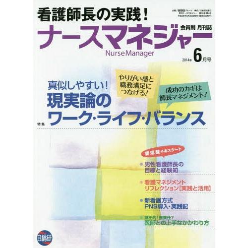 月刊ナースマネジャー 第16巻第4号