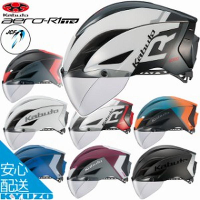 Ogk Kabuto エアロ R1 Tr Aero R1 Tr 自転車 ヘルメット 大人用 通学 おしゃれ ロードバイク Jcf カブト オージーケー エアロ 通販 Lineポイント最大1 0 Get Lineショッピング