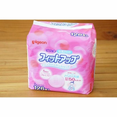 ピジョン母乳パッドフィットアップ126枚