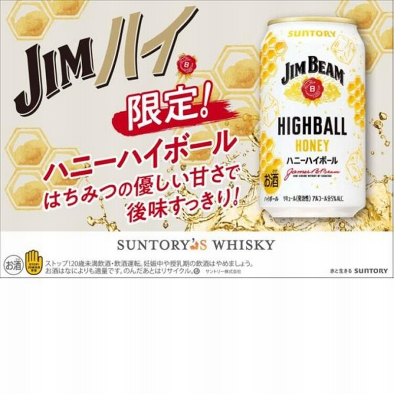 サントリー   ジムビーム 350ml  48本 2ケース   ハイボール Amazon.co.jp: ジムビームハイボール 350ml×48本 [サントリー