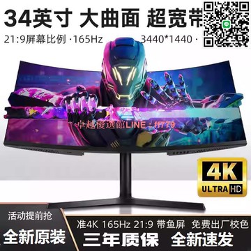 【卓越優選館】全新34英寸帶魚屏顯示器準4K165HZ電競HVA快速響應21:9大曲面屏幕