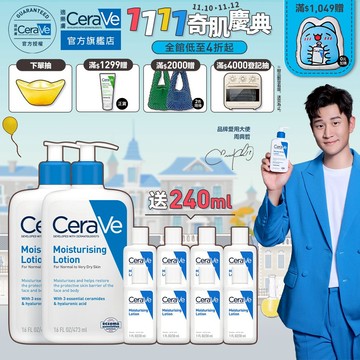 CeraVe適樂膚 長效清爽保濕乳 473ml 雙入 限定組 官方旗艦店