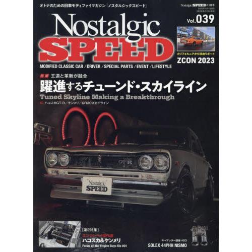 ノスタルジックスピード　２０２３年１１月号